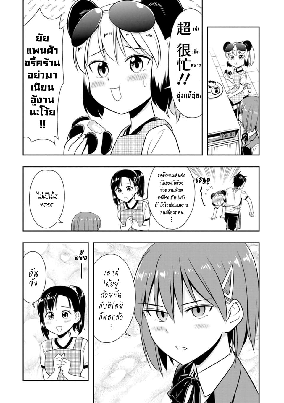 Murenase! Shiiton Gakuen 50-งานวัฒนธรรมโรงเรียนชีตอน วันที่ 1