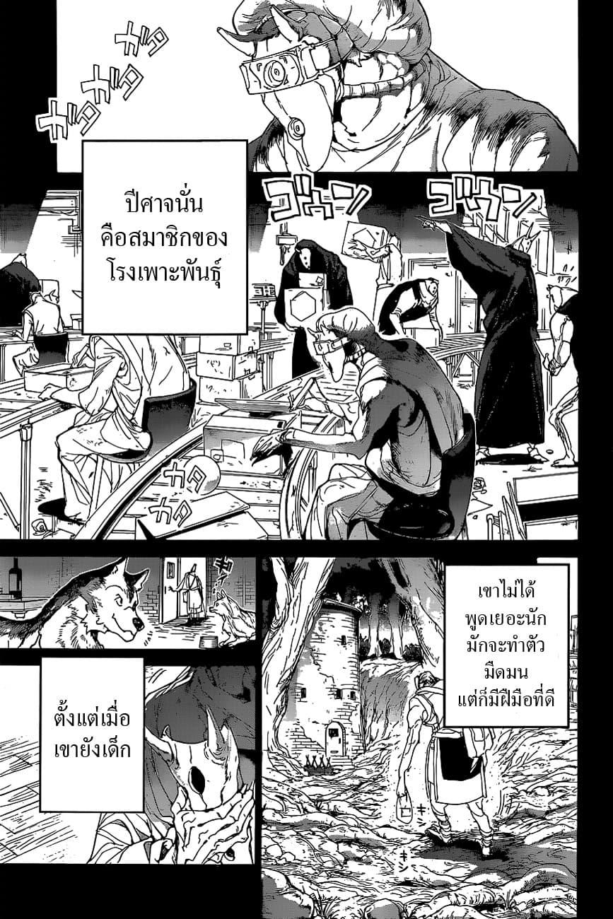 The Promised Neverland 139-ค้นหาปีศาจ (2)