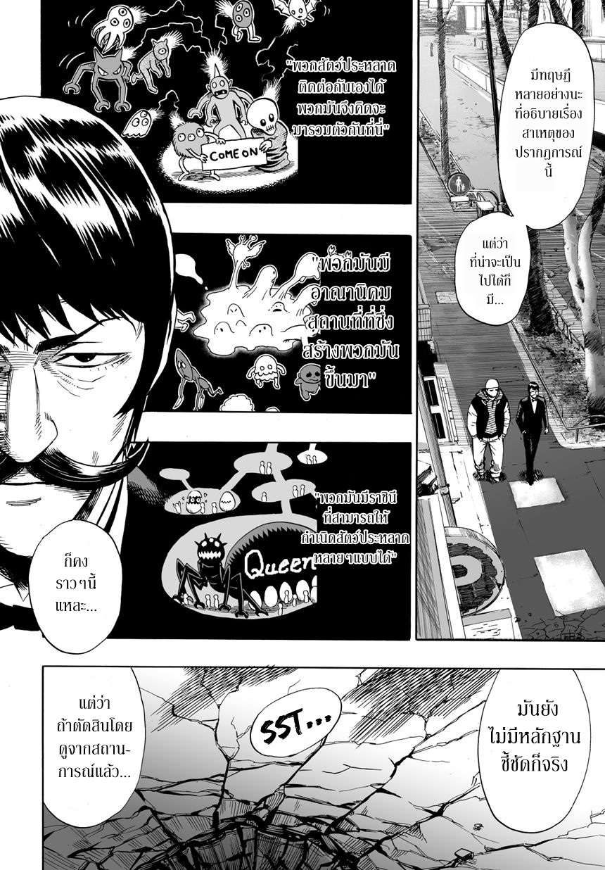 One Punch Man 20-ข่าวลือ