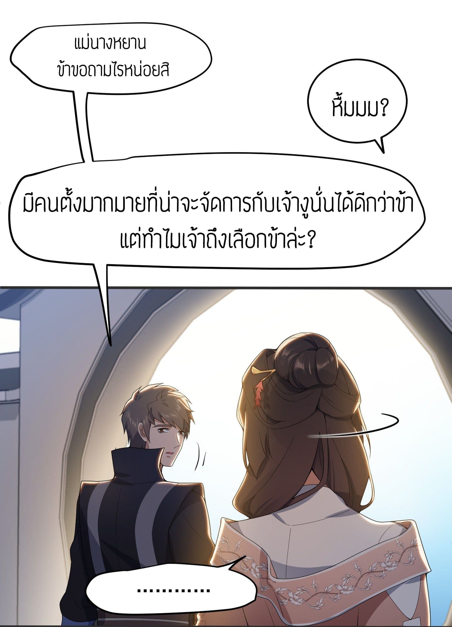 Super Warrior in Another World ทหารเซียนไปหาเมียที่ต่างโลก 18-18