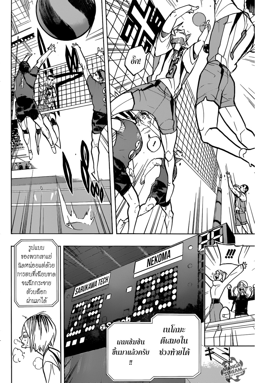 Haikyuu!! 267-กับดัก