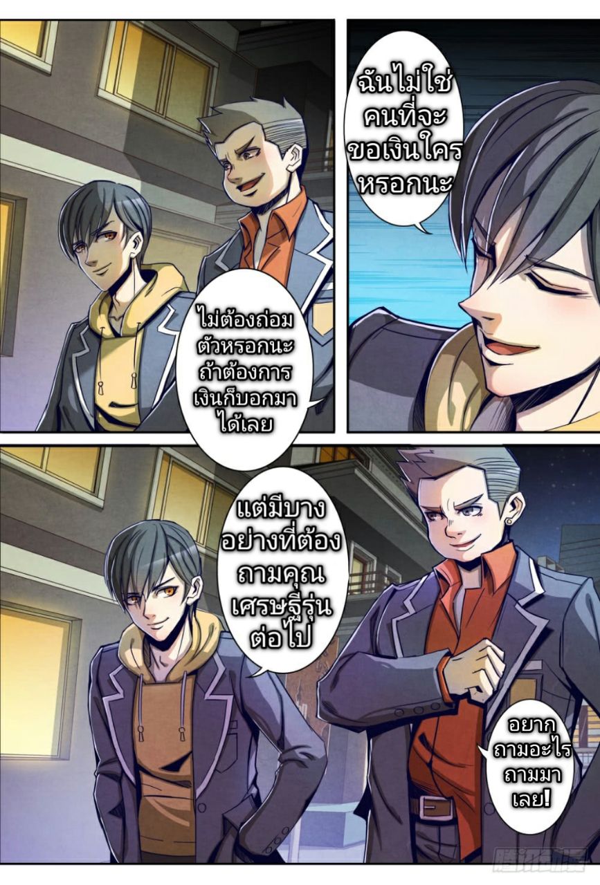 Return From the World of Immortals 6-6