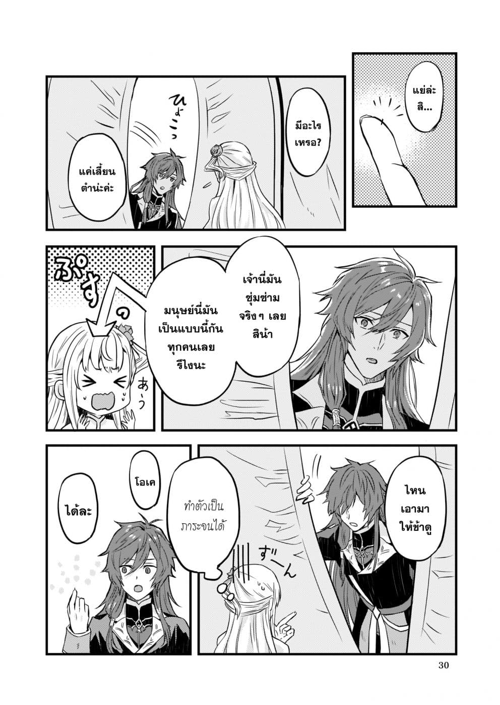 Imouto ni Fianse wo Yuzure to Iwaremashita, Saikyou no Ryuu ni Kiniirarete Masakano Okoku Nottori? 4-4
