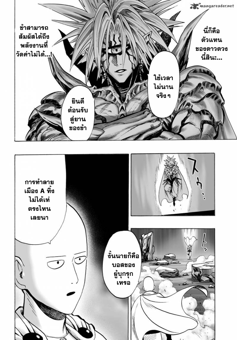 One Punch Man 33-เหล่าผู้ไม่ยอมฟังใคร