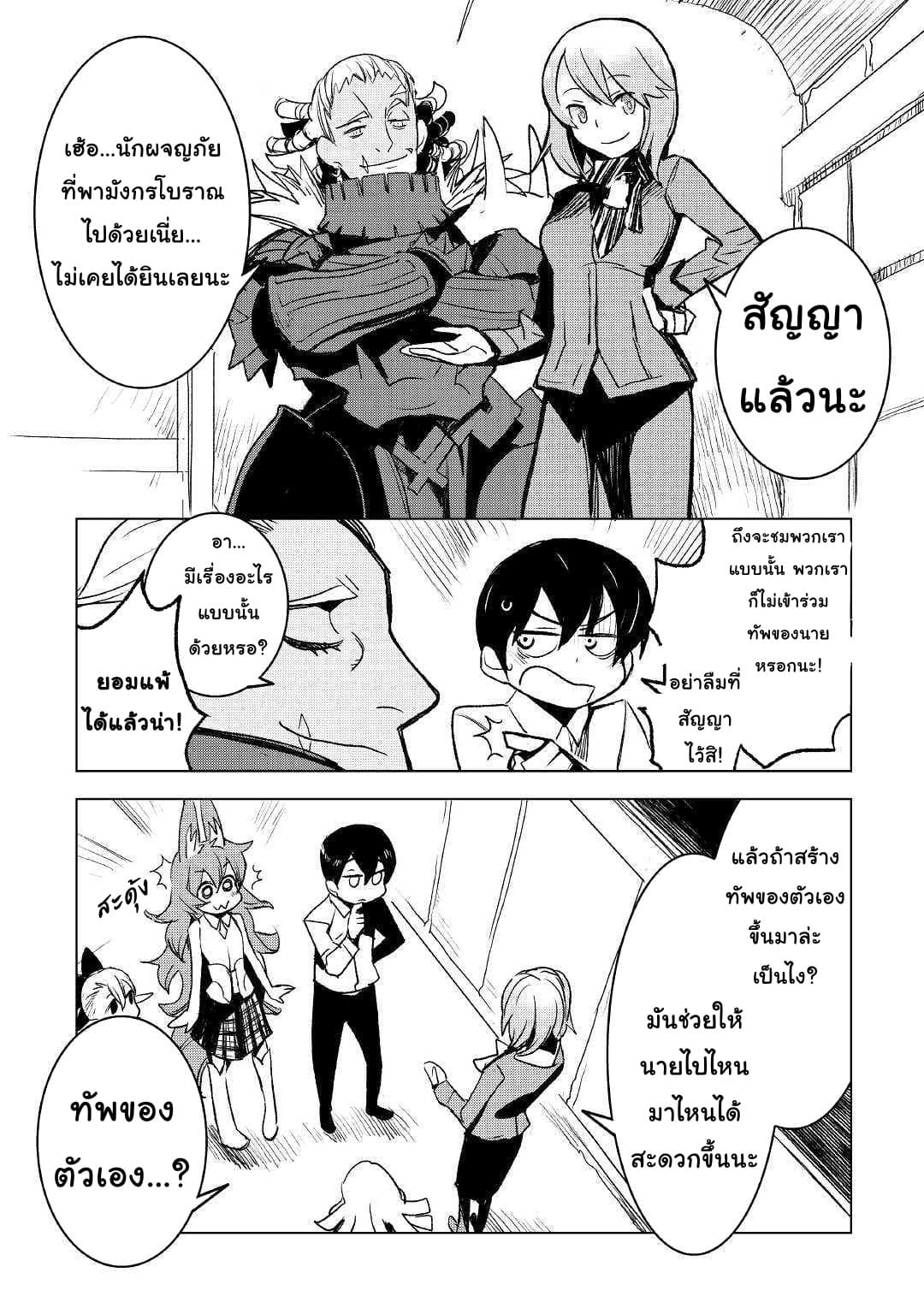Kuro no Souzou Shoukanshi - Tenseisha no Hangyaku 26-26