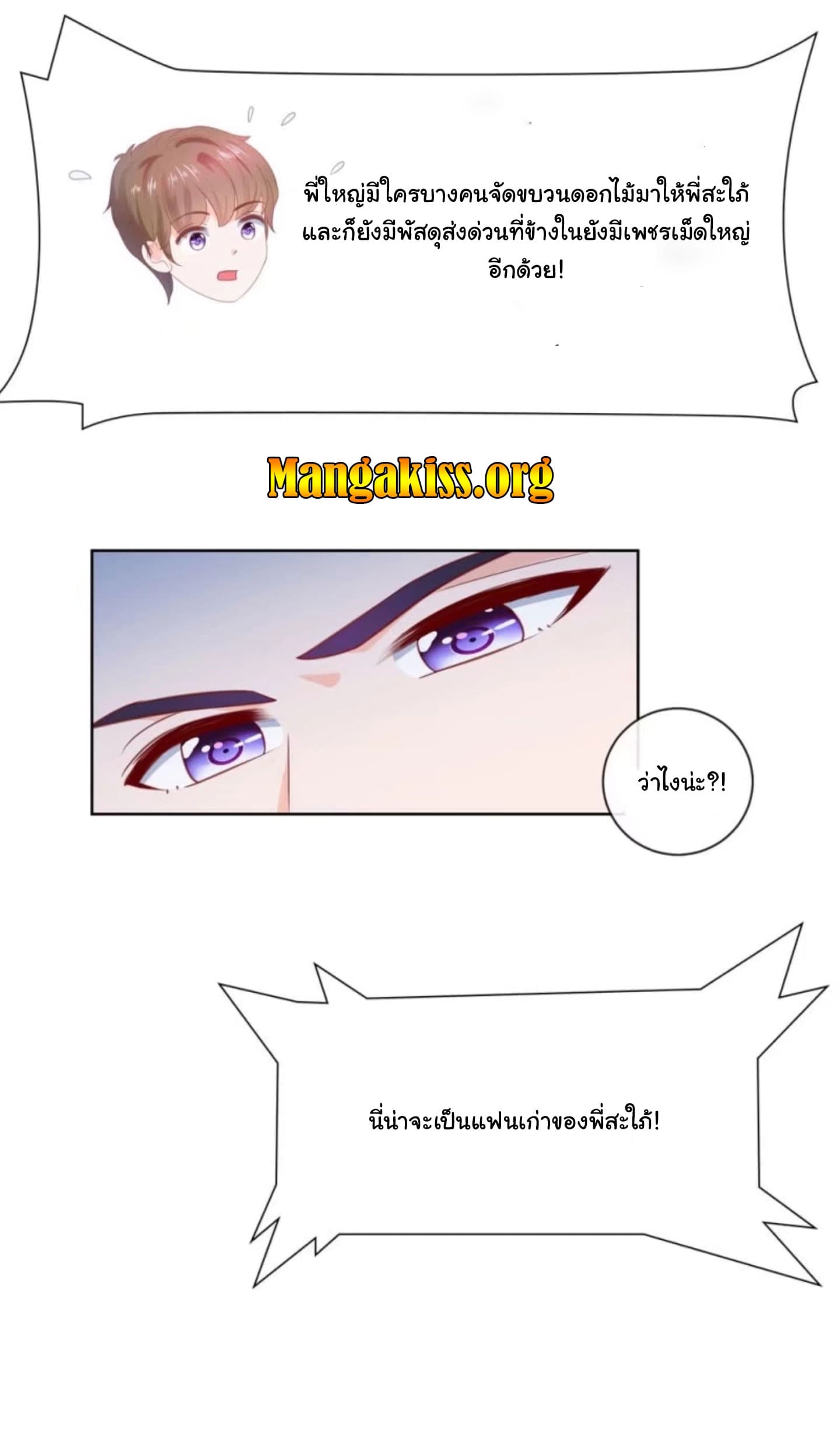 The Lovely Wife And Strange Marriage แผนรักลวงใจ 32-32