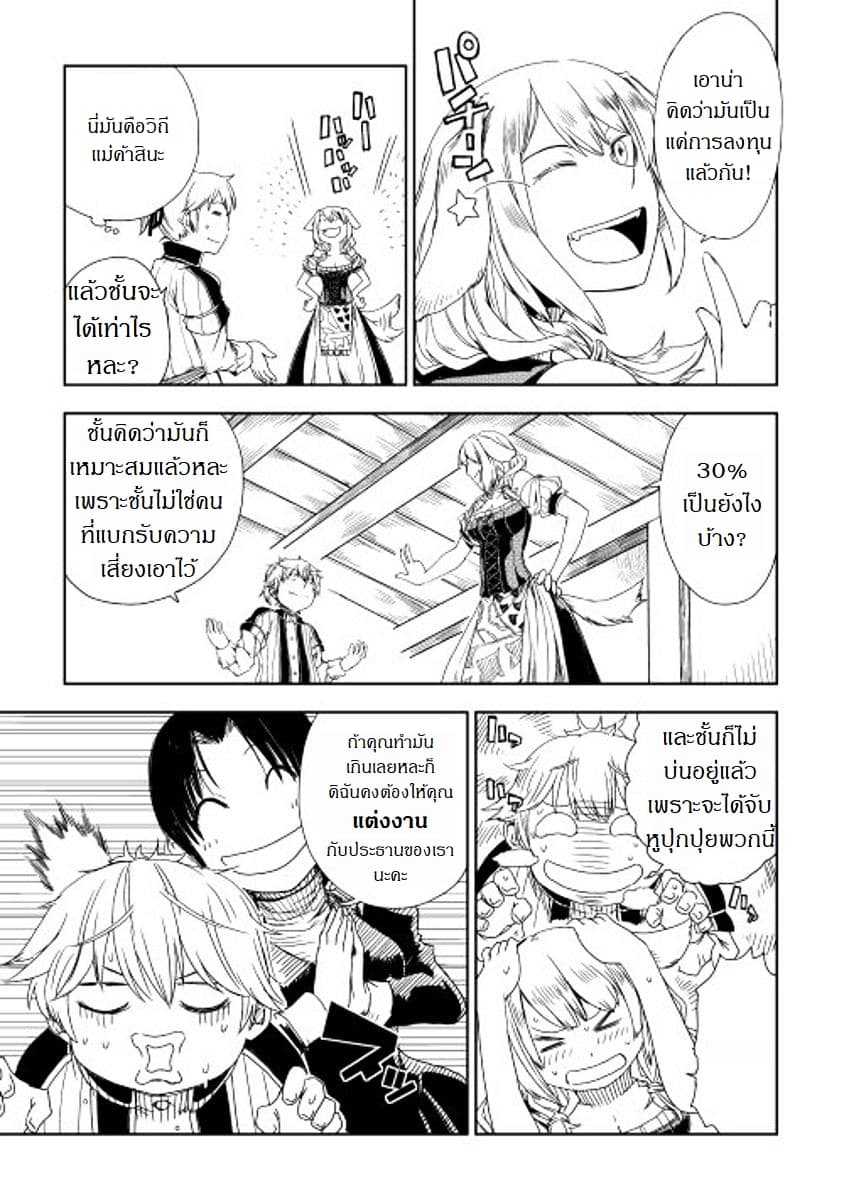 Isekai Tensei Soudouki 5-5