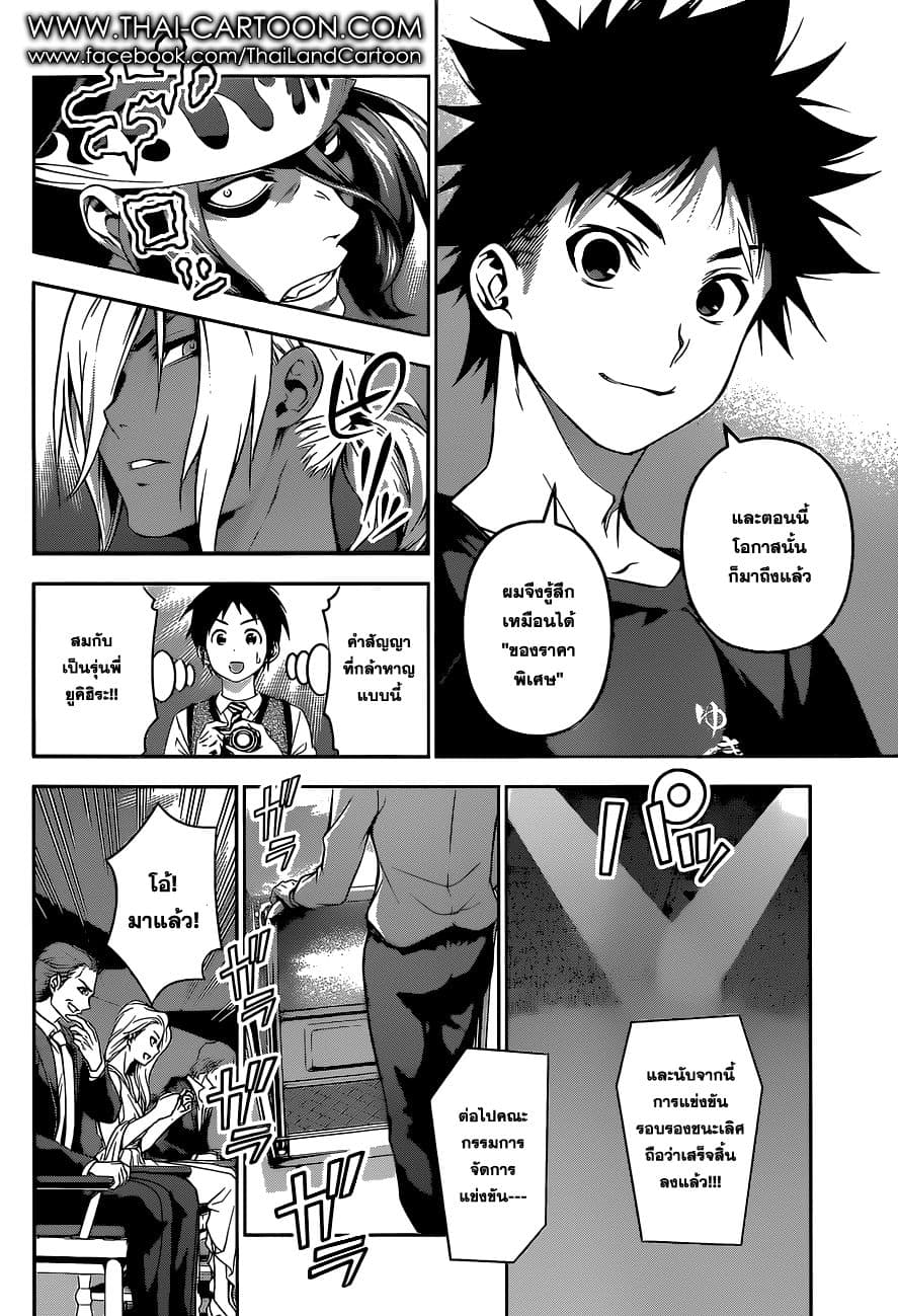 Shokugeki no Soma 93-'ดาบ' ที่เปิดม่านฤดูใบไม้ร่วง