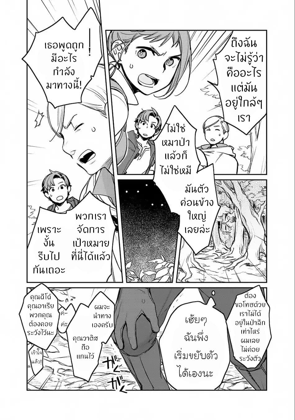 Isekai ni Kita Mitai dakedo Ikanisureba Yoi no Darou 7-7