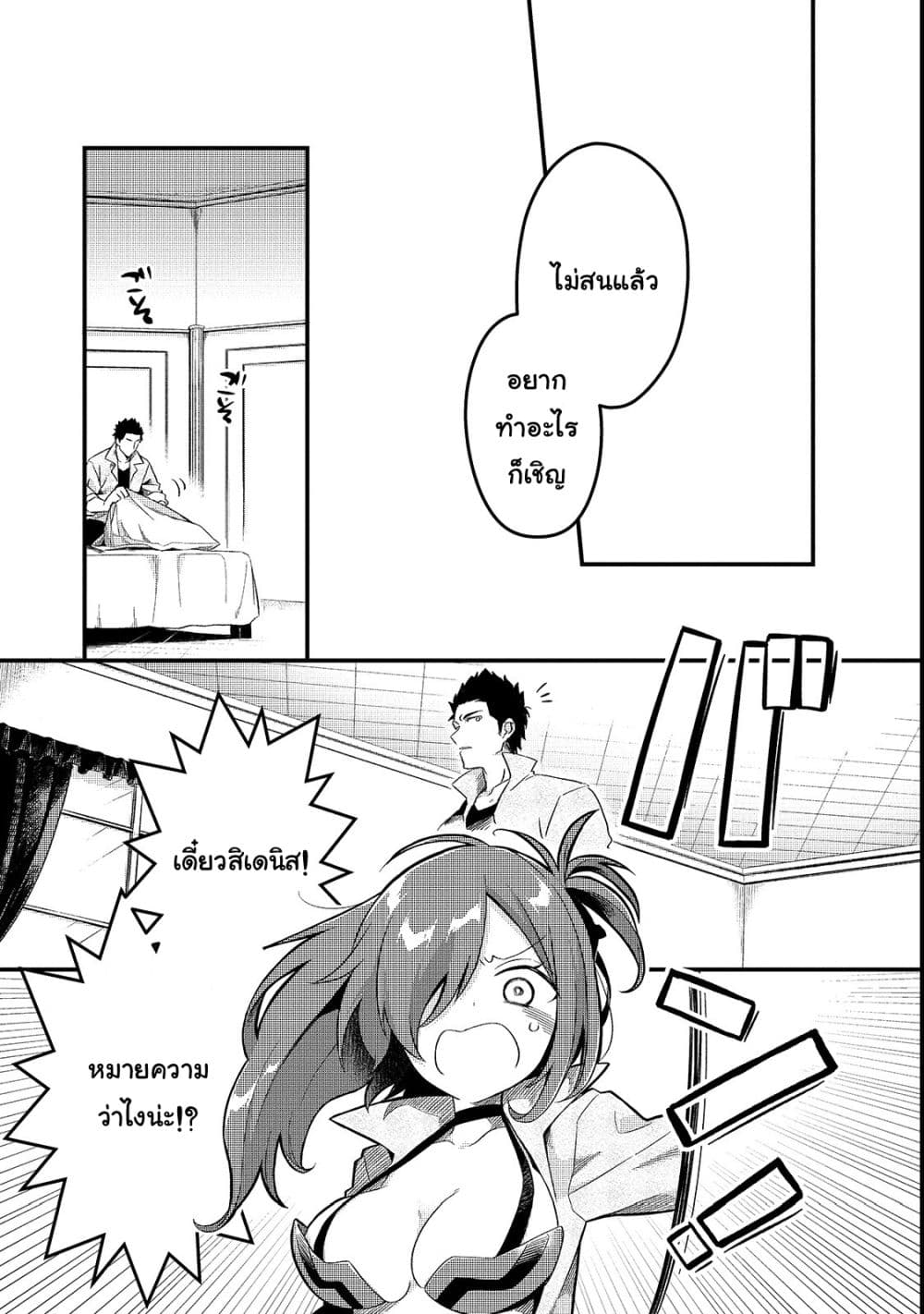 Tsuihousha Shokudou e Youkoso! 1-พ่อครัวที่ถูกขับไล่กับทาสที่ถูกขับไล่