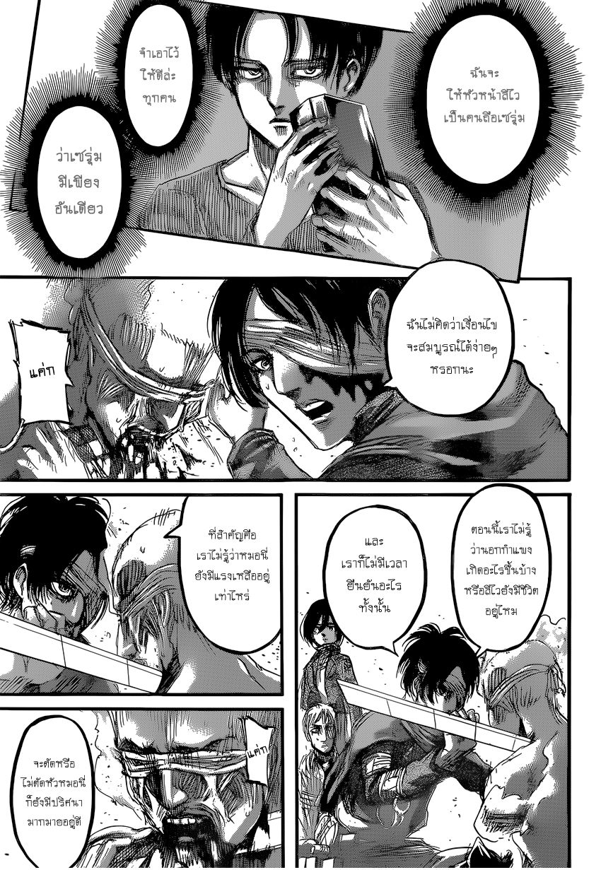 Attack on Titan 83-ขวาน