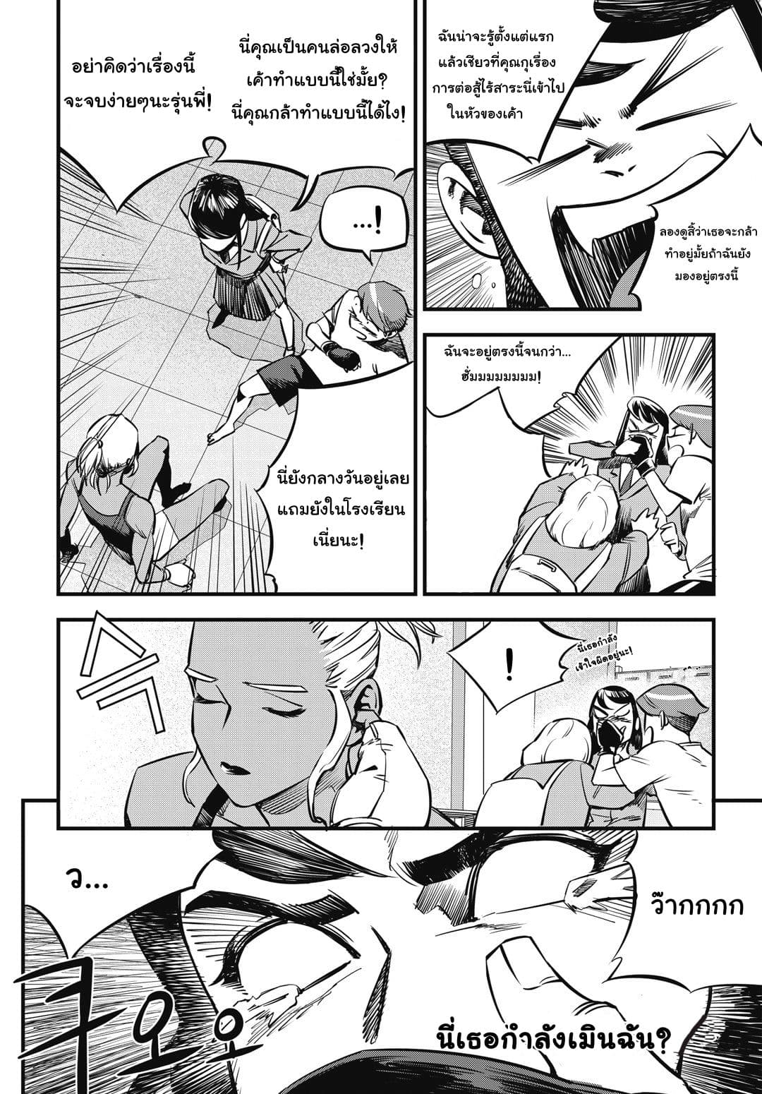 Fight Class 3 5-5
