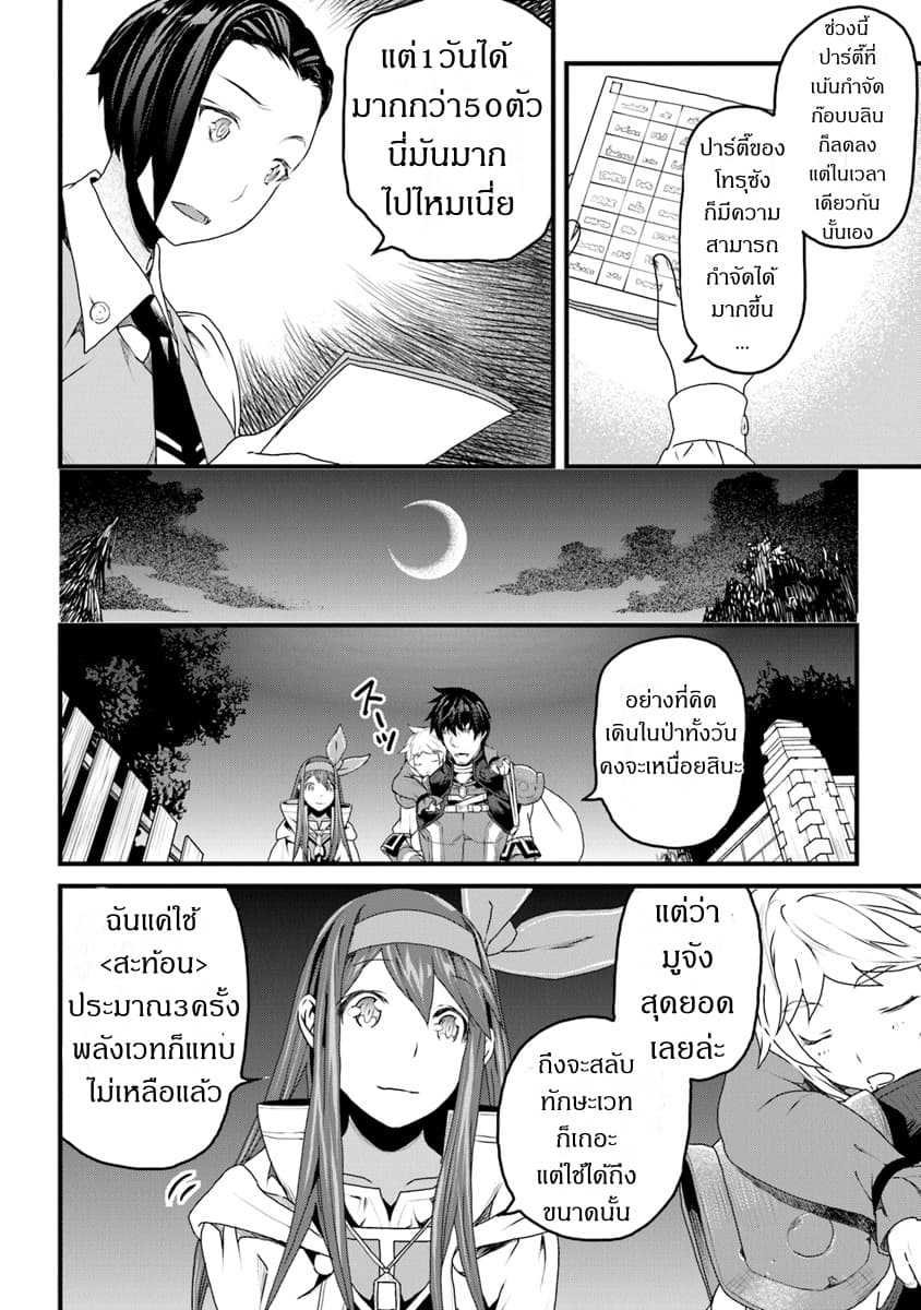 Yakudatazu Skill ni Jinsei o Sosogikomi 25-nen, Imasara Saikyou no Boukentan Midori Kashi no Akira 7-7