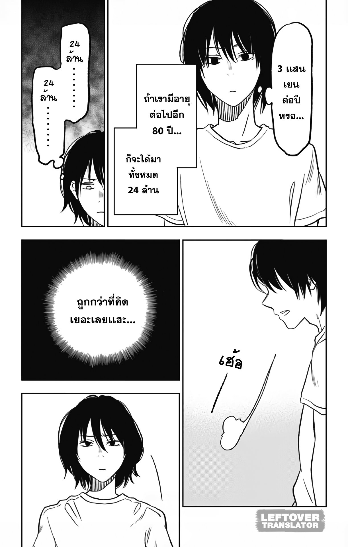 Jumyou wo Kaitotte Moratta. Ichinen ni Tsuki, Ichimanen de. 2-ราคาของชีวิต