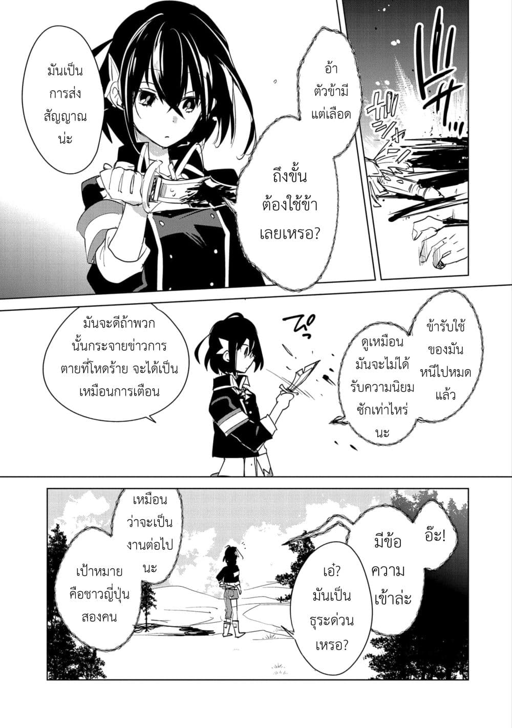 Sokushi Cheat ga Saikyou Sugite, Isekai no Yatsura ga Marude Aite ni Naranai n desu ga 20-ไซโต้ ริคุโตะ และ ฮายาโนเสะ อาโออิ