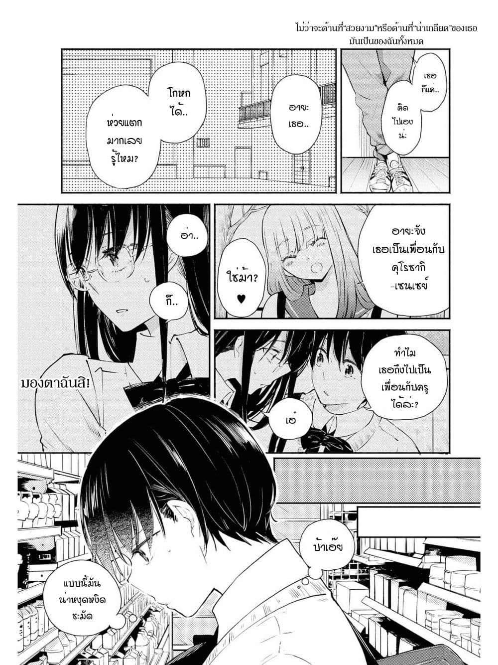 Warikitta Kankei Desukara 8-8