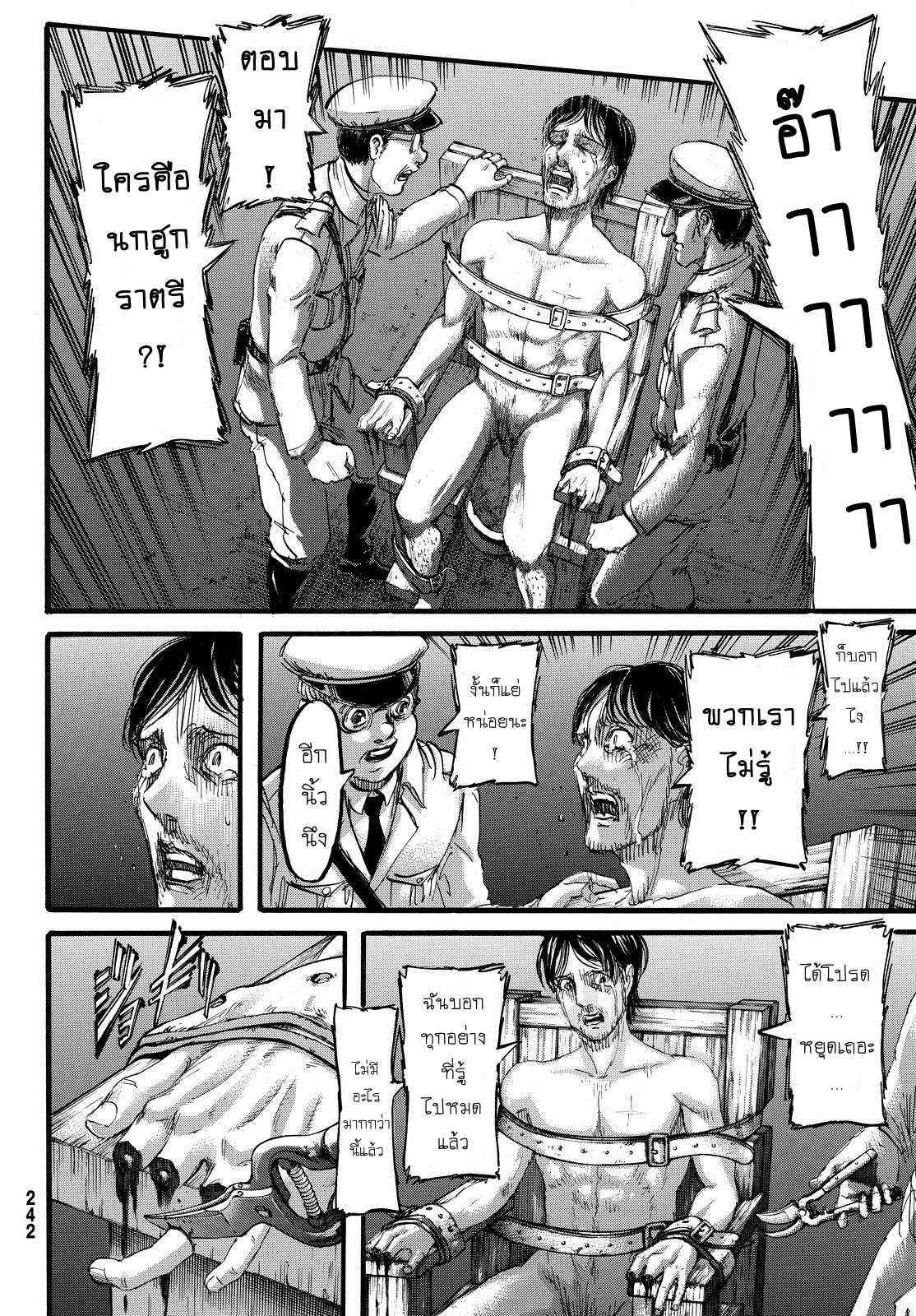 Attack on Titan 87-TH-เขตแดน