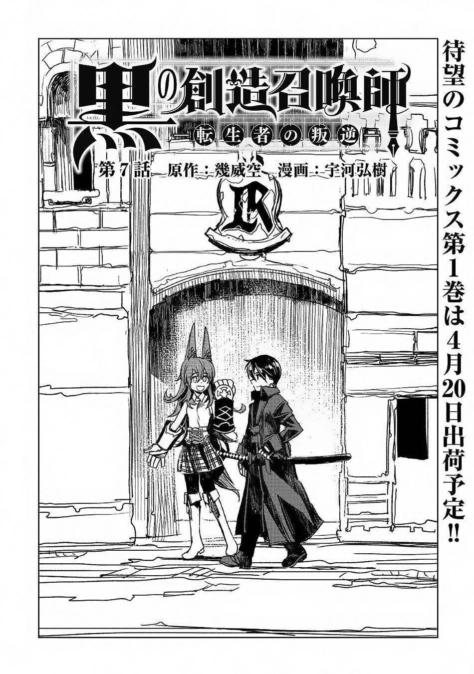 Kuro no Souzou Shoukanshi - Tenseisha no Hangyaku 7-7