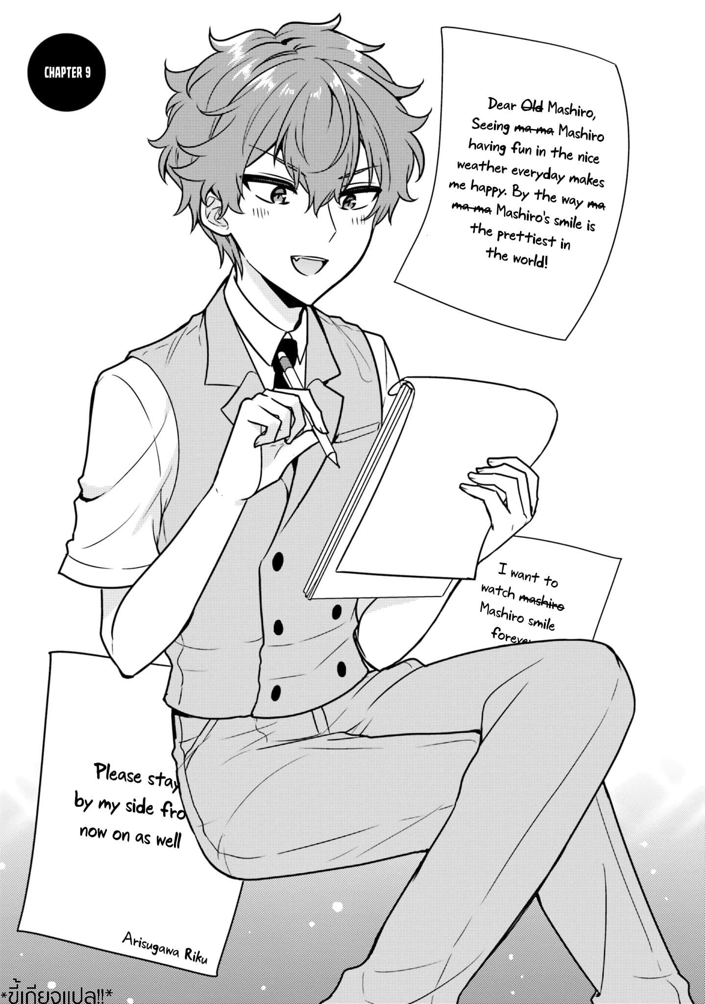 Tekito na Maid no Onee-san to Erasou de Ichizu na Botchan เมดซุ่มซ่ามกับเรื่องราว 10 ปี ของนายน้อยผู้เอาแตใจ 9-9