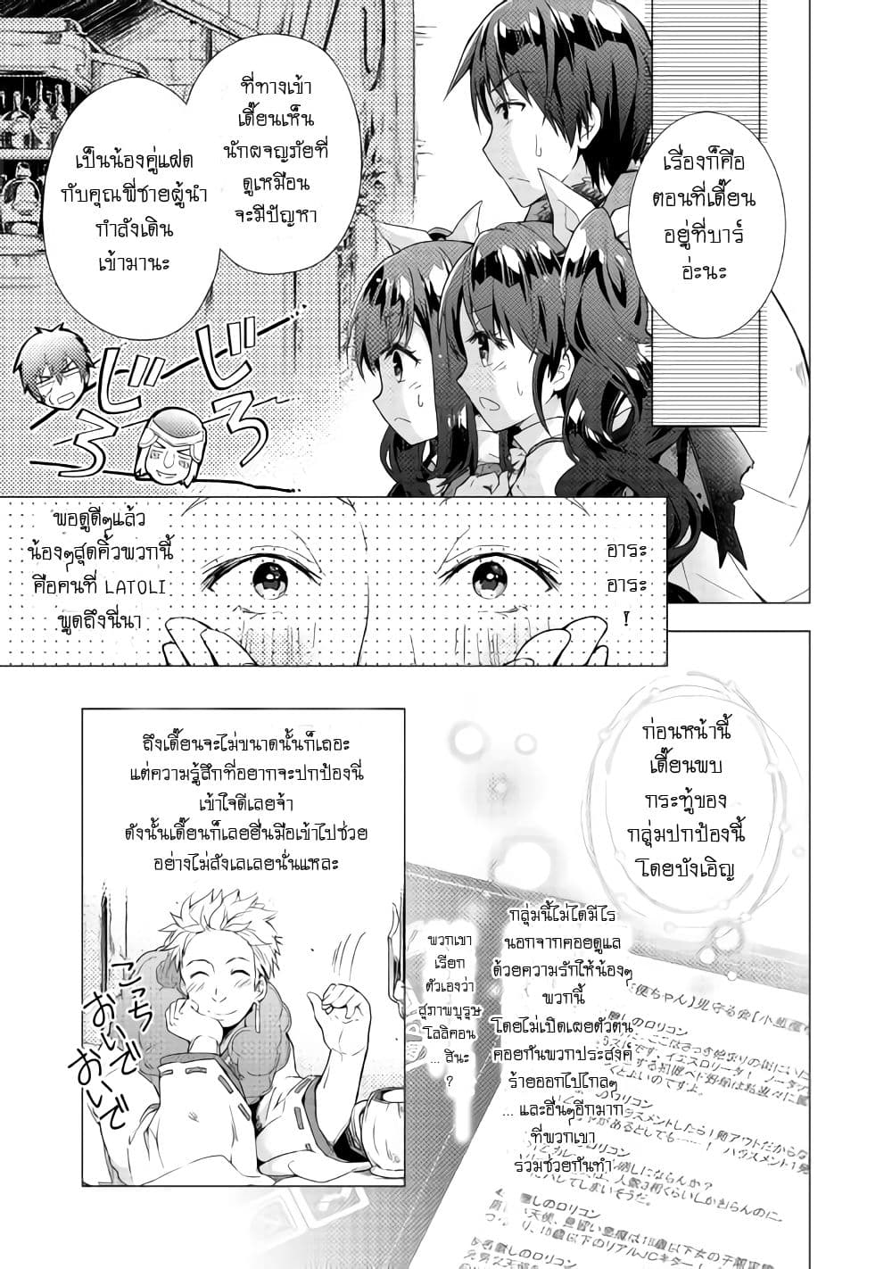 Nonbiri VRMMOki 24-เก็บเงินจากเควสล่ามอนกัน