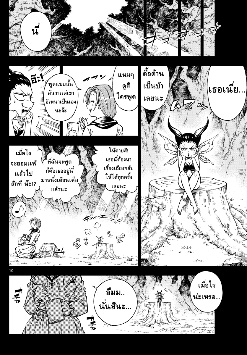 Marry Grave คนจรพันธ์อมตะ 5-ความฝันในความทรงจำ