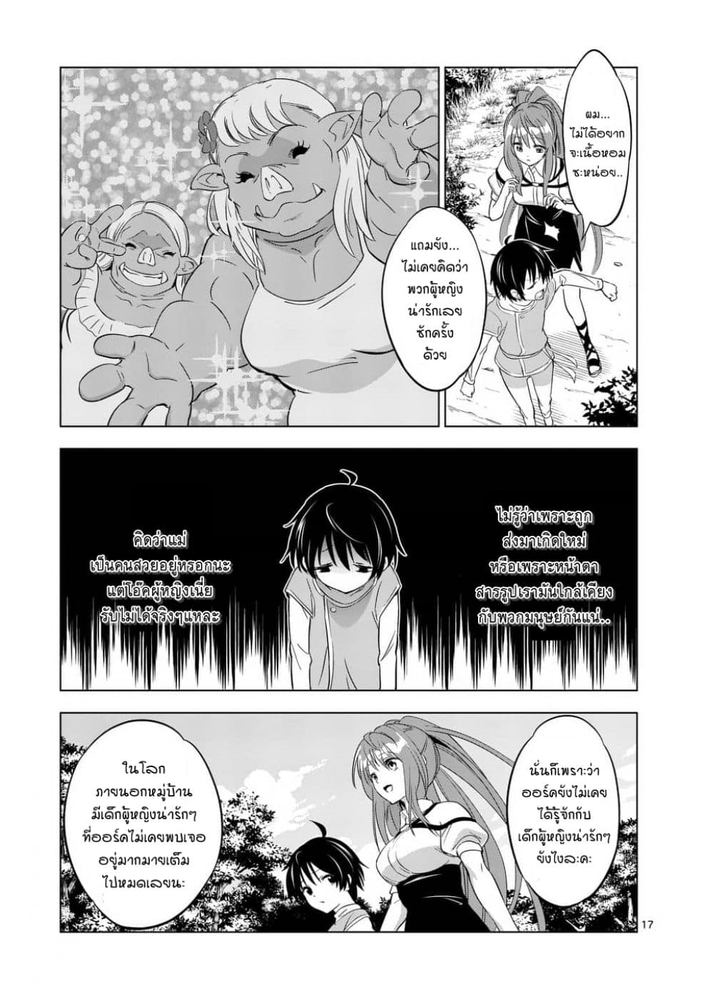 Shijou Saikyou Oak-san no Tanoshii Tanetsuke Harem Zukuri 1-เหตุผลที่ทำให้ฉันตัดสินใจแข็งแกร่งขึ้น