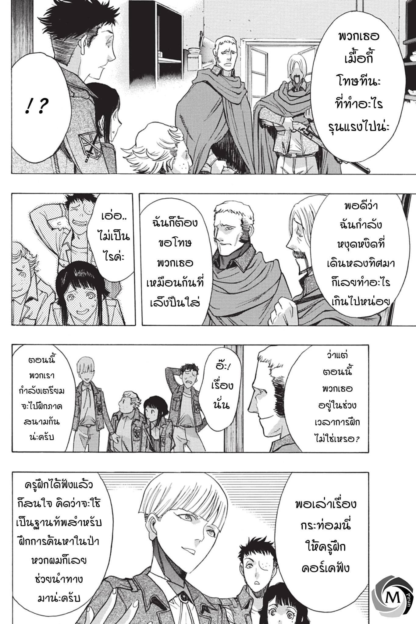 Attack on Titan - Before the Fall 41-รากฐานของกองทัพ
