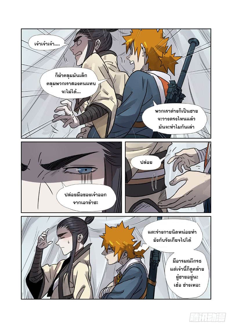 Tales of Demons and Gods 265.5-265.5