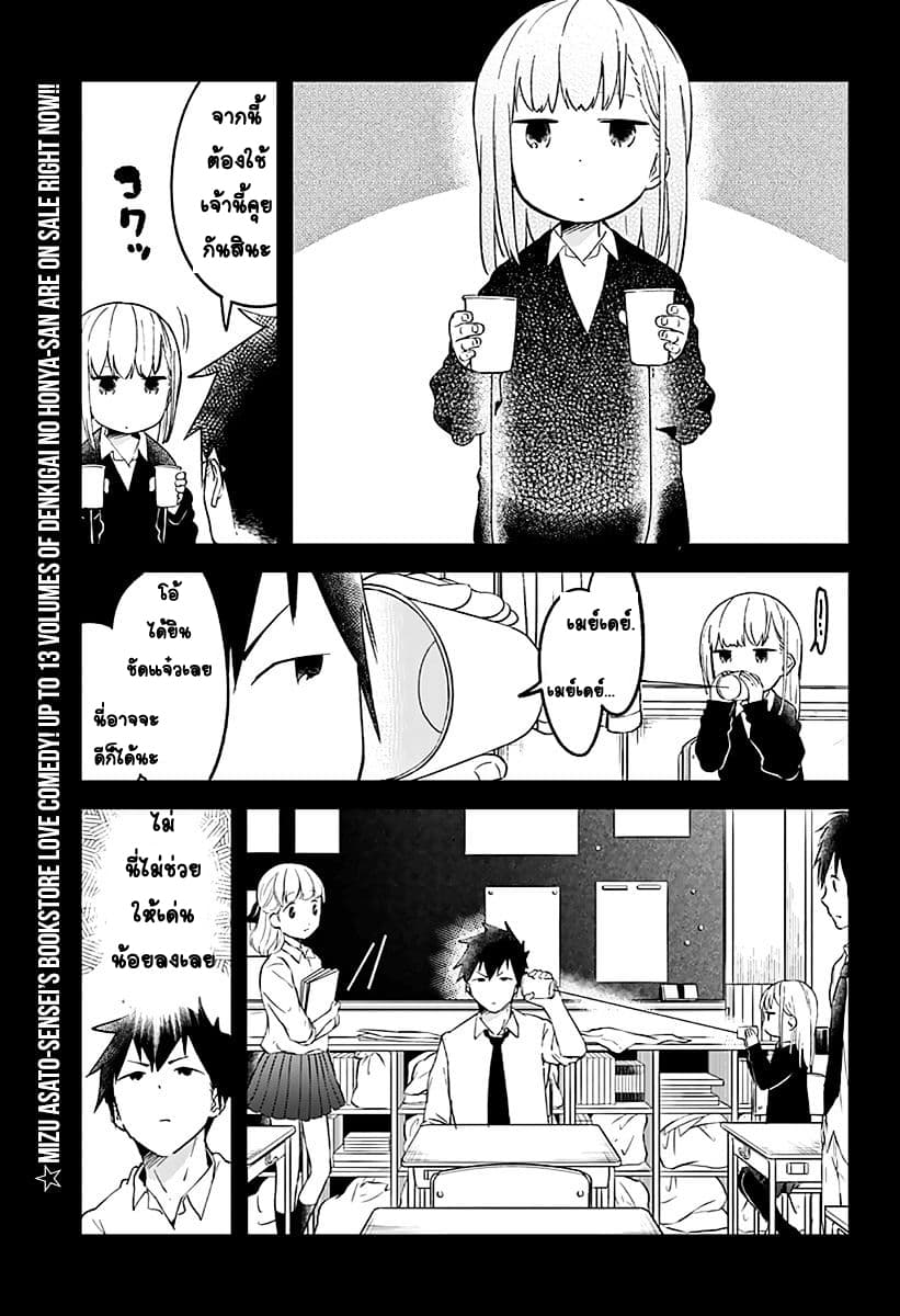 Aharen-san wa Hakarenai 7-ความห่างที่ใกล้ตัว