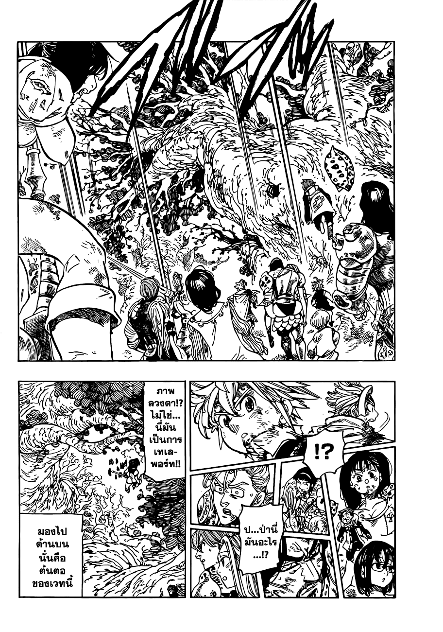 Nanatsu no Taizai 83-หมูสีเลือด