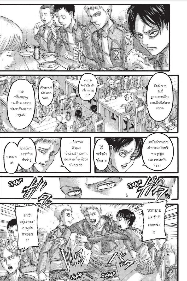 Attack on Titan 97-จากมือหนึ่ง สู่อีกมือ