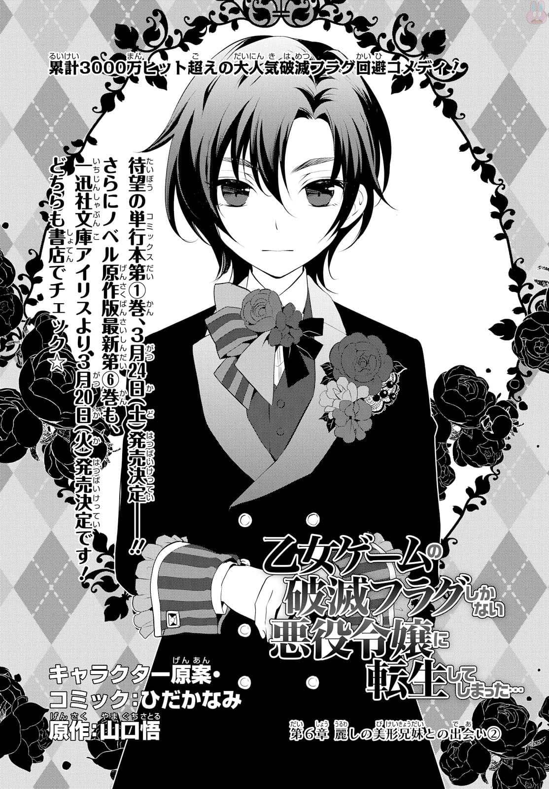 Otome Akuyaku Reijo 6-พบเจอกับพี่น้องรูปงาม (2)