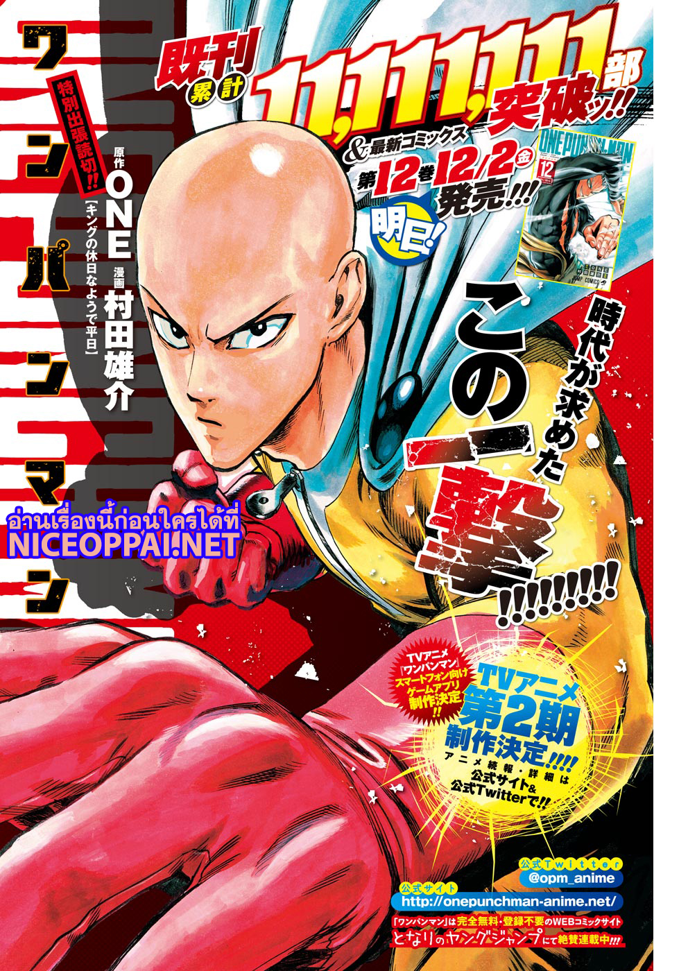 One Punch Man 68.5-ตอนพิเศษ
