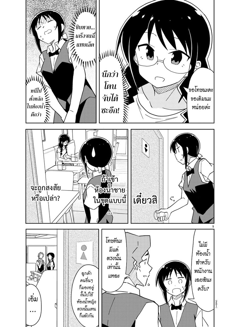 Atsumare! Fushigi Kenkyubu 47-ความแปลกของร้านกาแฟ