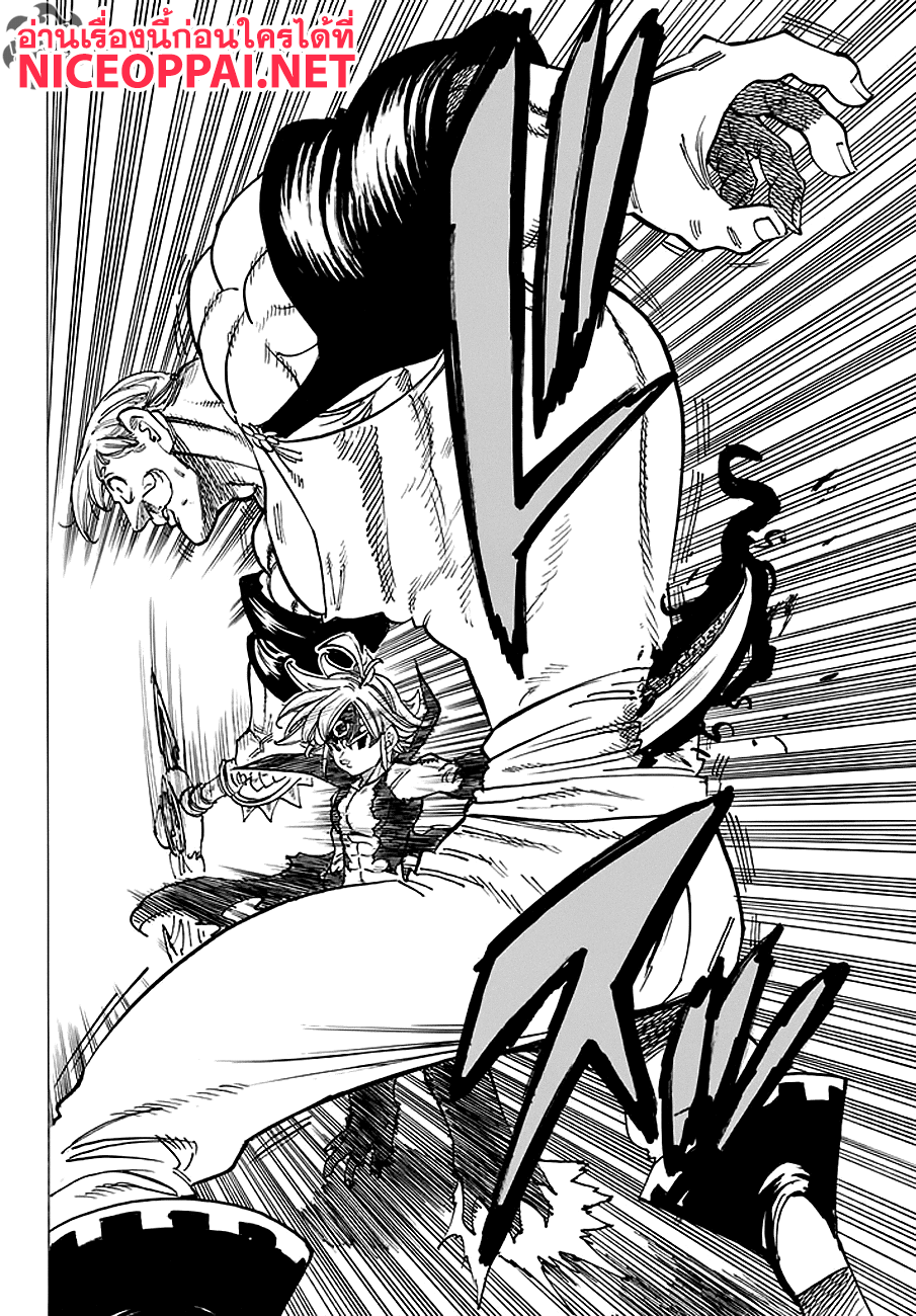 Nanatsu no Taizai 231-ความยโส ปะทะ ความเกรี้ยวกราด