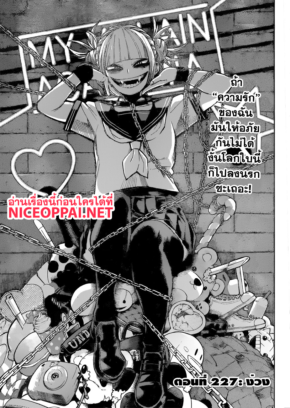 Boku no Hero Academia 227-ง่วง