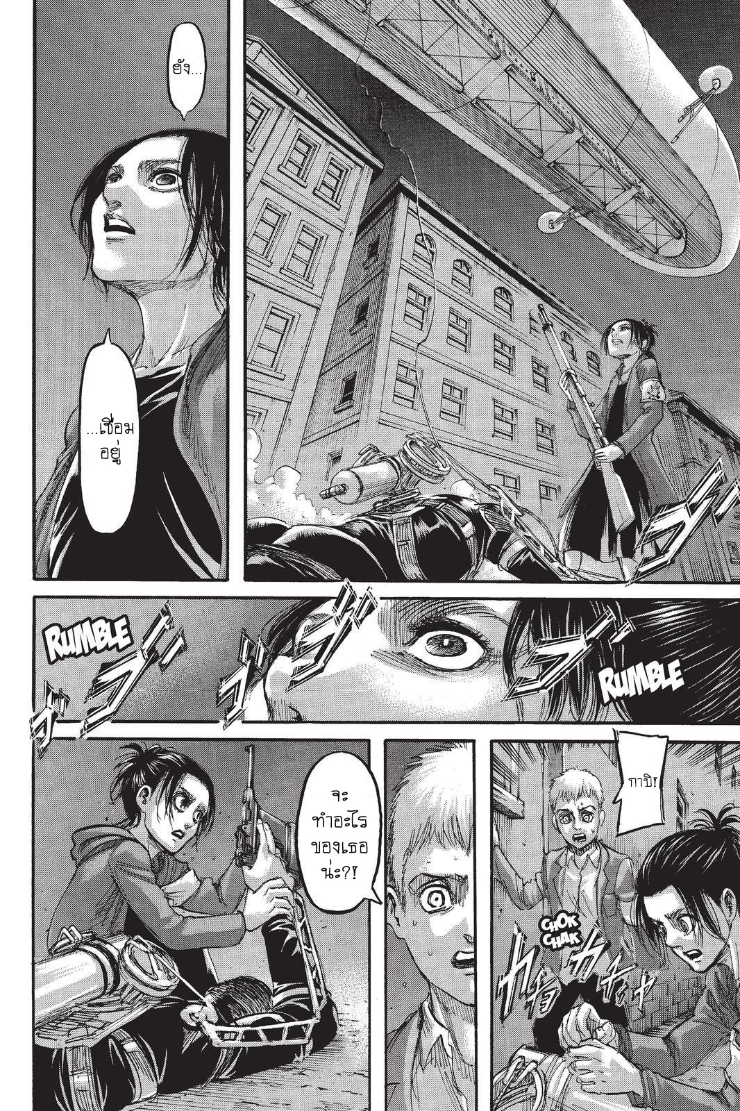 Attack on Titan 105-กระสุนลอบสังหาร