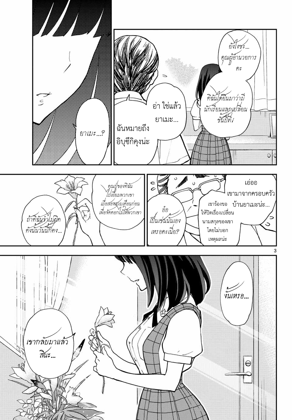 Hatsukoi Zombie 14-สมญานามแห่งดอกไม้...