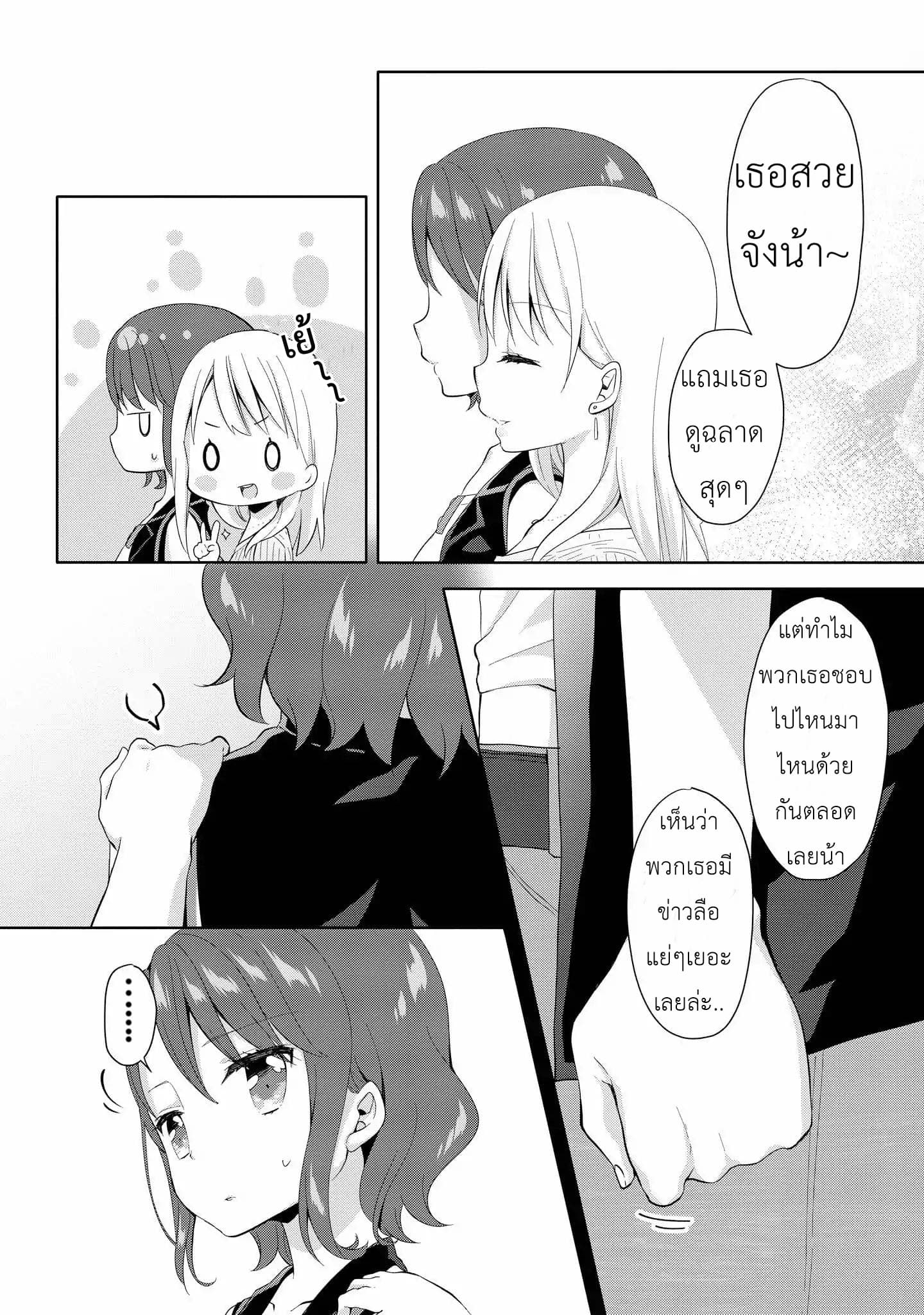 High School Girl and Prince-chan 3-ชีวิตในมหาลัยนั้นเต็มไปด้วยคุณหนูที่น่ารัก...!
