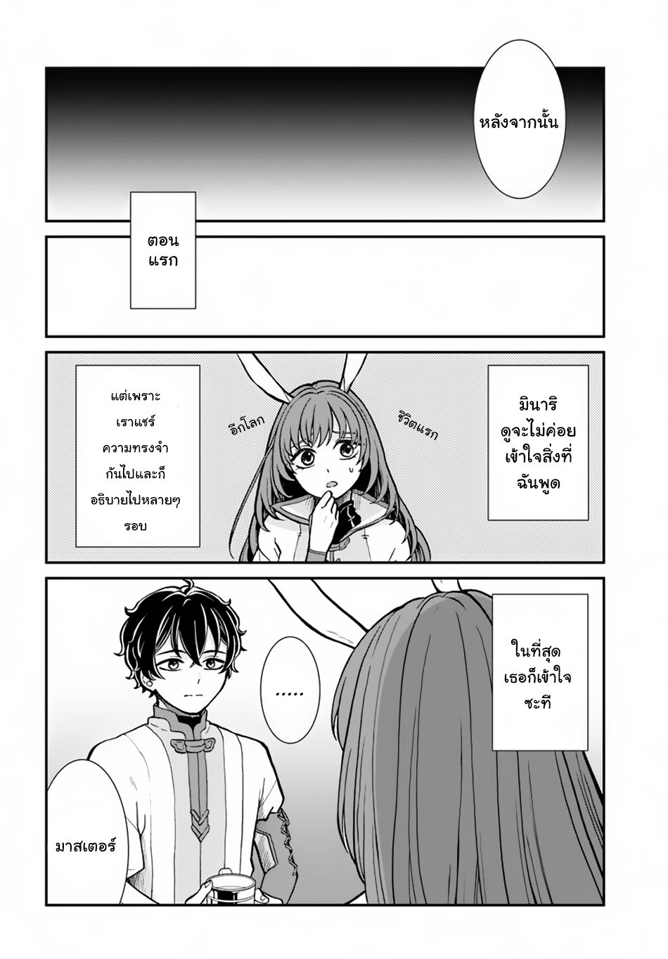 Nidome no Yuusha 8-การปรับตัว