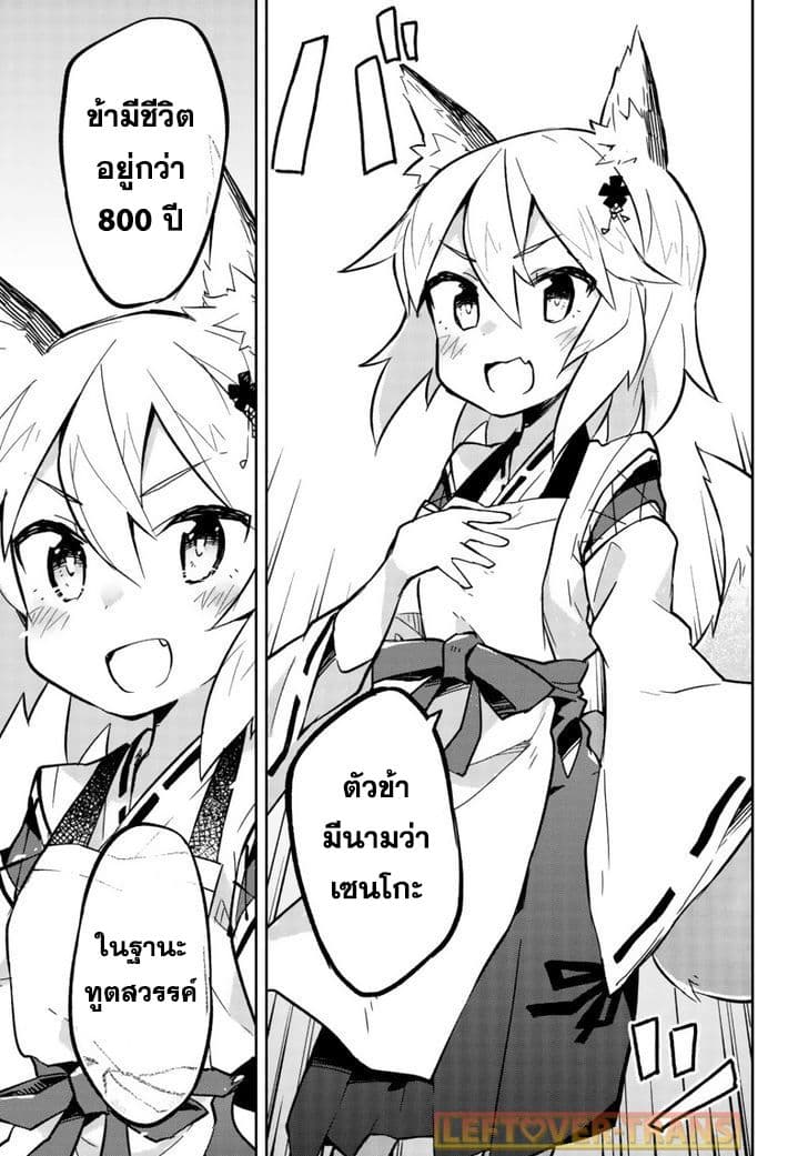 Sewayaki Kitsune no Senko-san เซ็นโกะซังเทพจิ้งจอกจอมป่วน 1-หางที่หนึ่ง เทพจิ้งจอกเซนโกะซังจอมยุ่ง