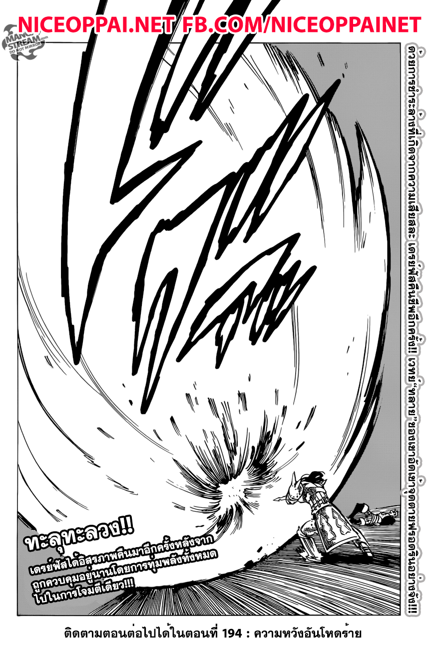 Nanatsu no Taizai 193-TH-หัวหน้าอัศวินศักดิ์สิทธิ์ผู้แข็งแกร่ง