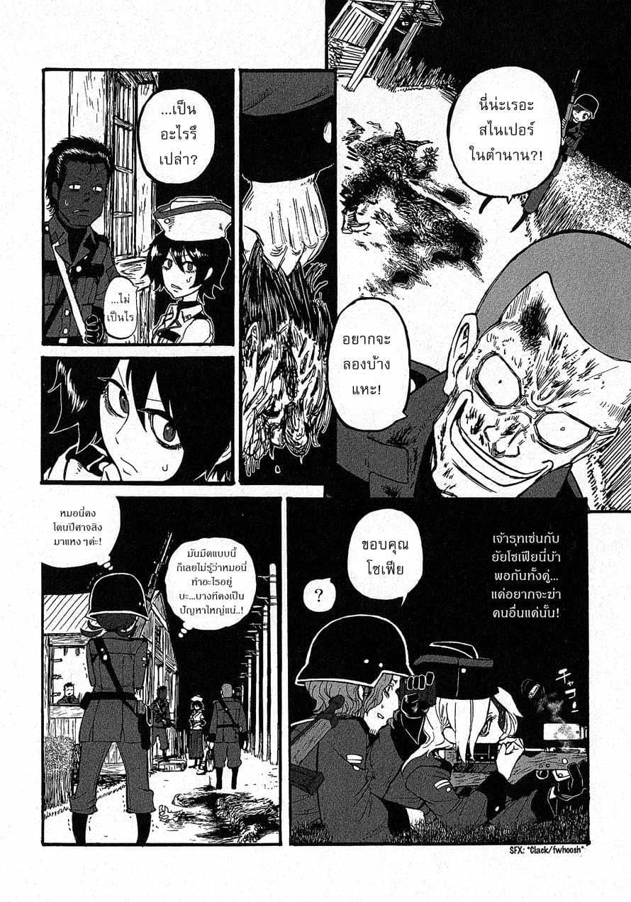 Groundless - Sekigan no Sogekihei 12-12
