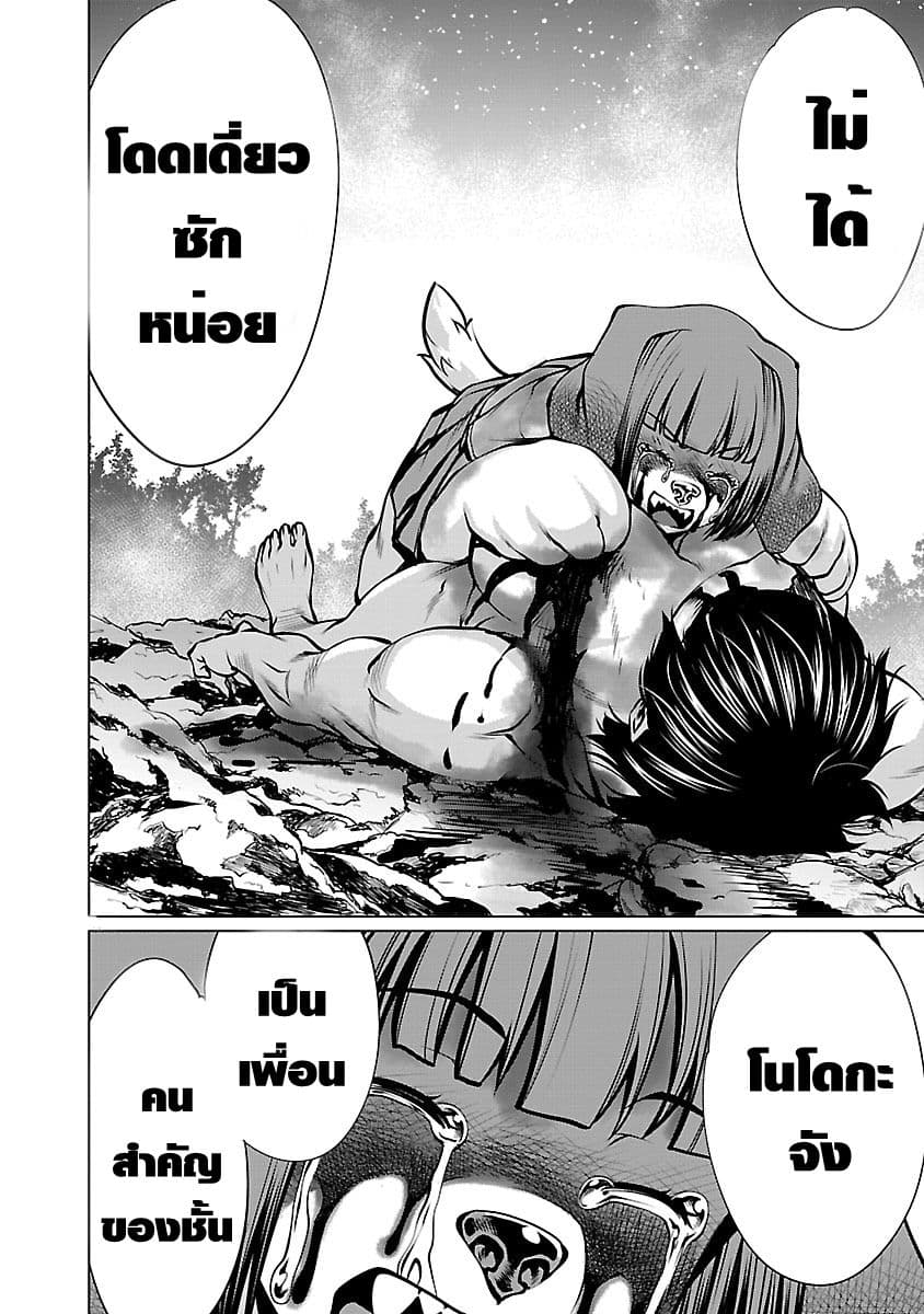 Killing Bites เขี้ยวพิฆาตพันธุ์ผสม 62-ไม่ได้โดดเดี่ยว
