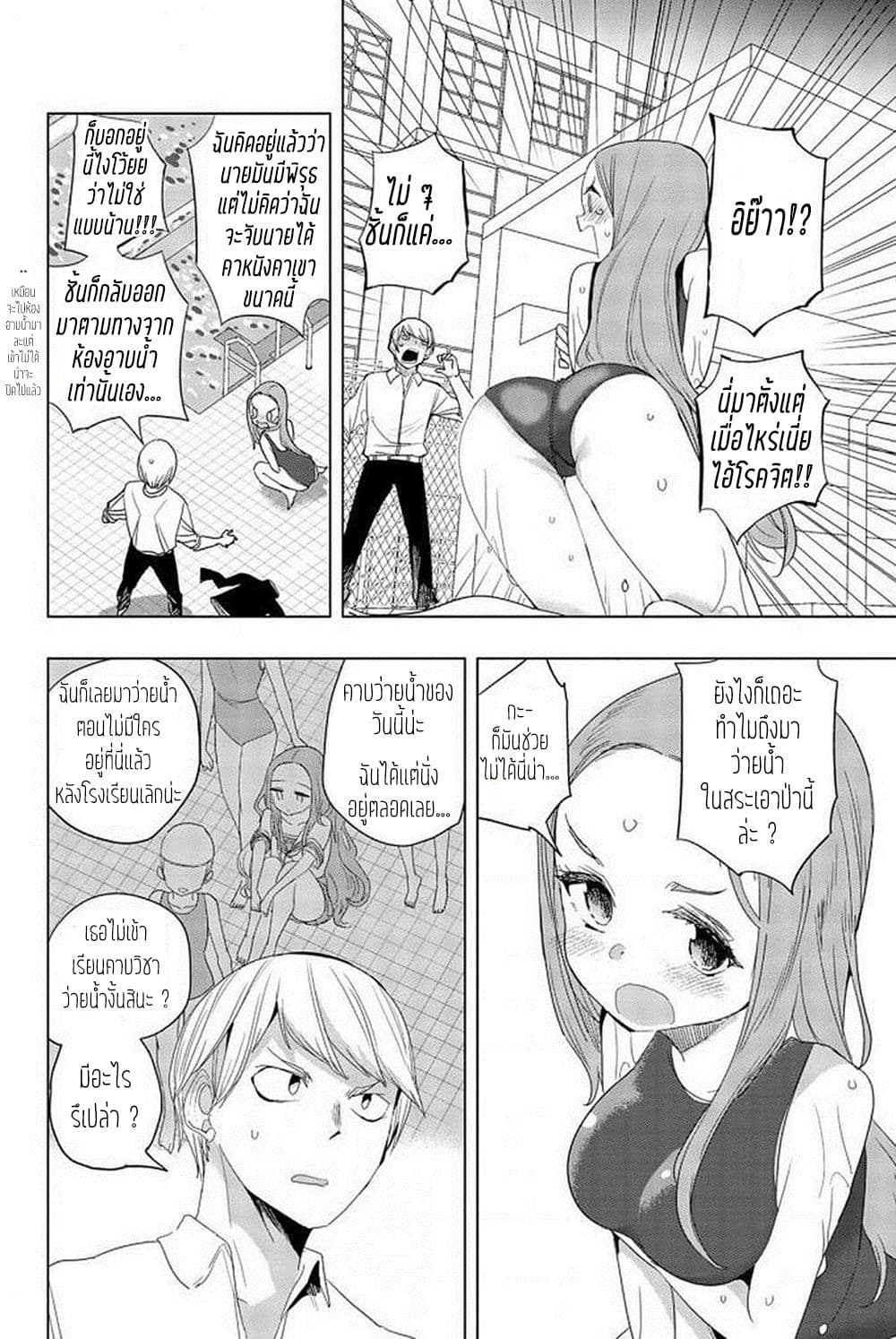 Houkago no Goumon Shoujo 8-ความเศร้าโศกของสึรุเสะ ริโกะ