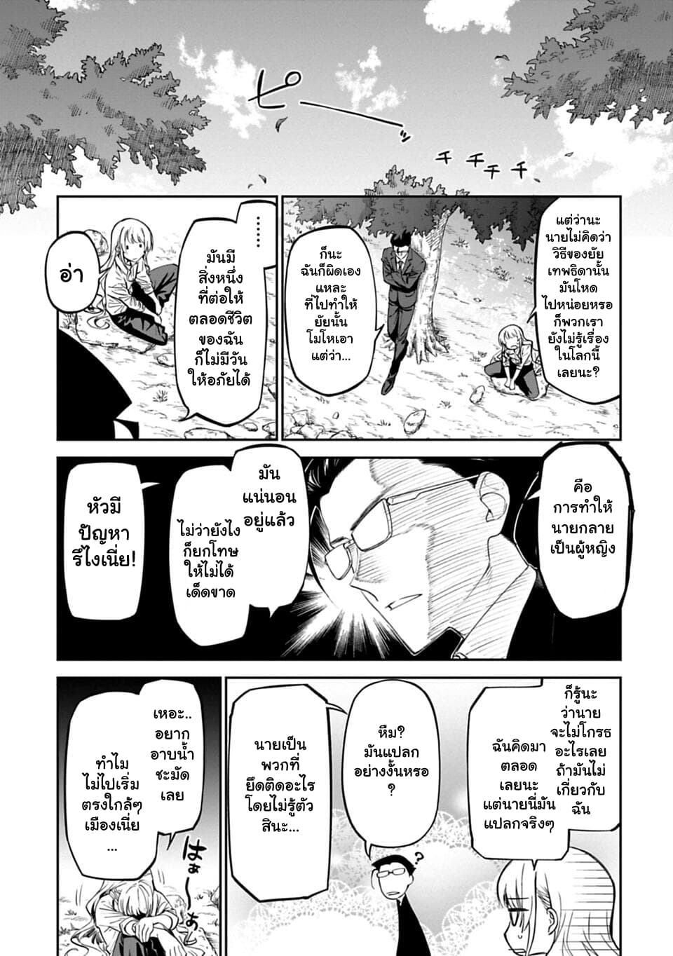 Isekai Bishoujo Juniku Ojisan to ต่างโลกกับคุณลุงในร่างโลลิ 2-2