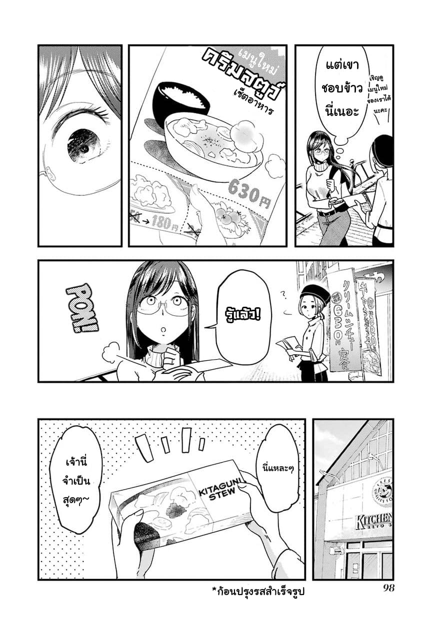 Yakumo-san wa Edzuke ga Shitai. 19-คุณอยู่ฝั่งไหน?