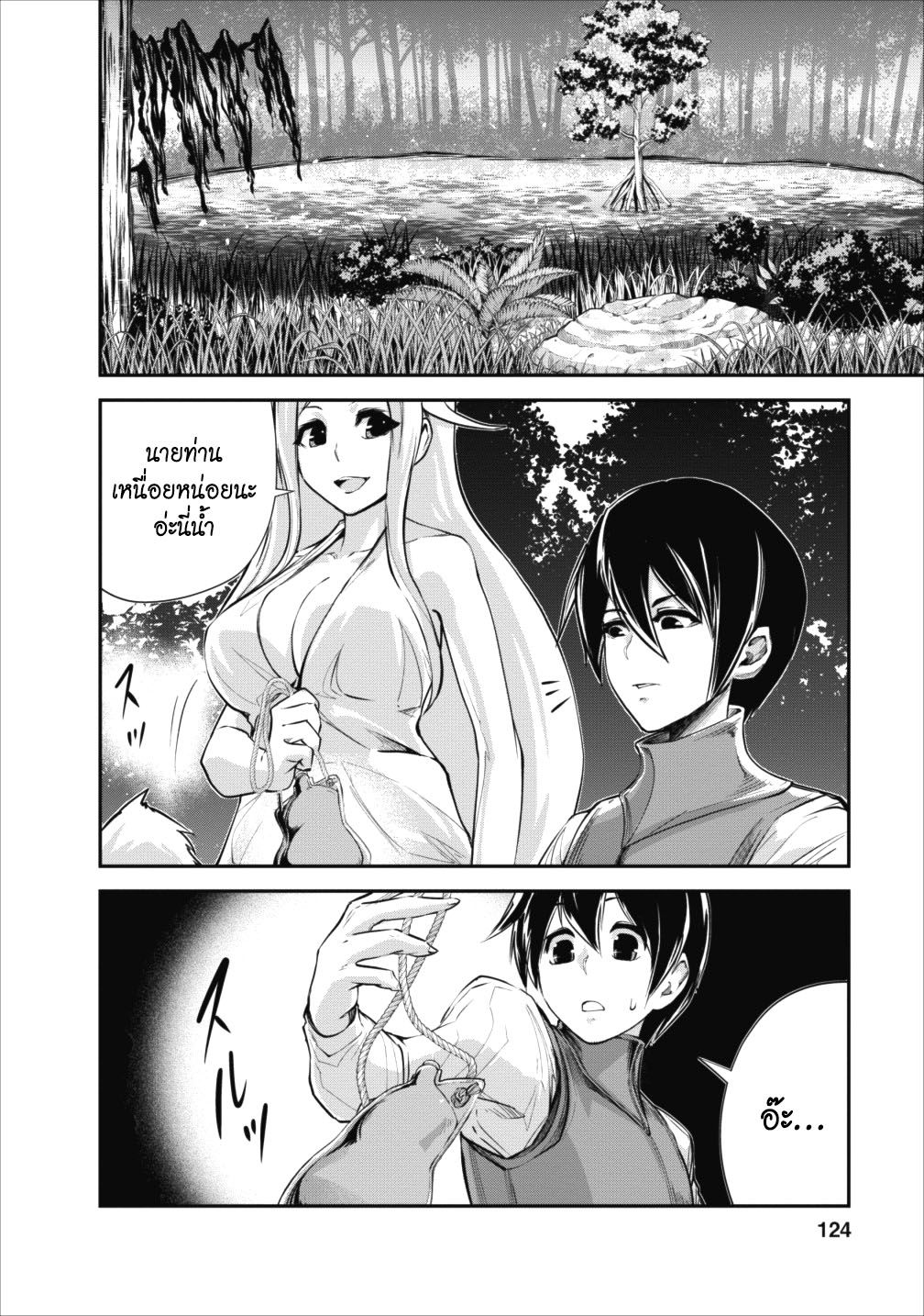 Monster no Goshujin-sama สุดสายใยสไลม์ยอดรัก 10-10