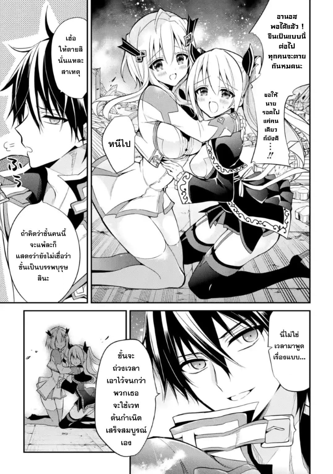 Maou Gakuin no Futekigousha จอมมารเกิดใหม่ 11-เทพผู้พิทักษ์กาลเวลา