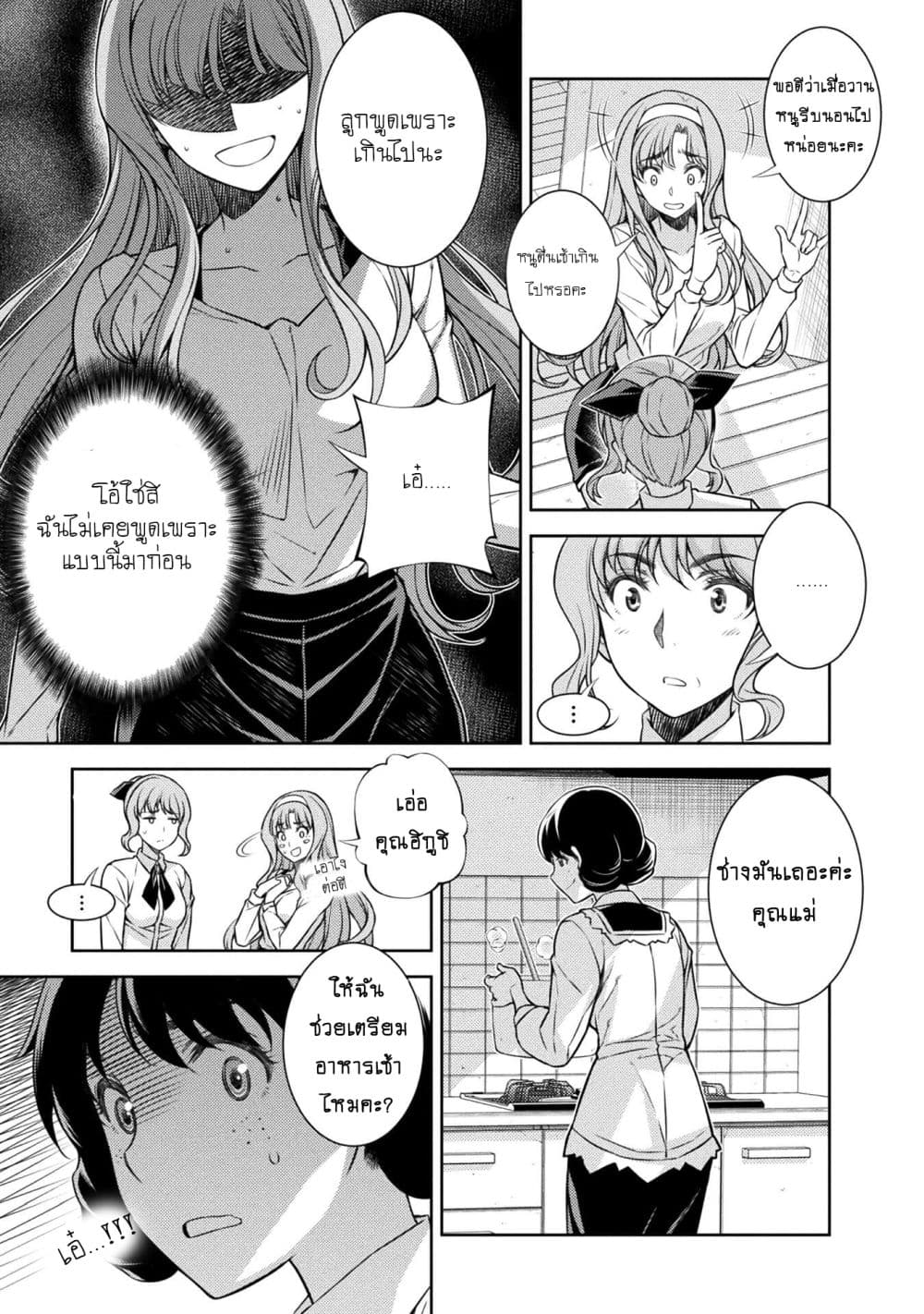 Silver Plan to Redo From JK สาวมัธยมปลายย้อนเวลาพลิกอนาคตแก้พิษเศรษฐกิจ 1-ย้อนเวลา